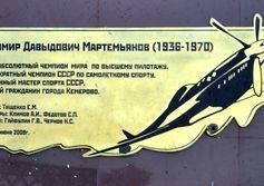 Памятник В. Д. Мартемьянову