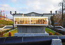 Мемориальные доски сахалинцам возле Дома Культуры Моряков в Холмске на Сахалине