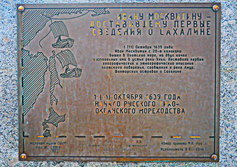 Мемориальные доски сахалинцам возле Дома Культуры Моряков в Холмске на Сахалине