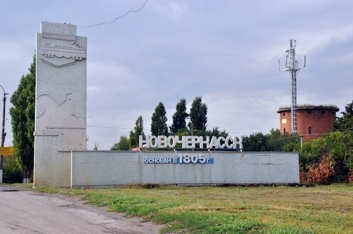 Северная въездная стела Новочеркасск (Харьковское шоссе)
