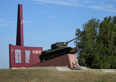 Мемориал в честь танкистов – участников операции «Малый Сатурн»