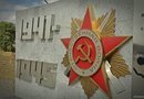 Мемориал Великой Отечественной войны «Штык»