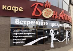 Кафе "Бон Аппетит" на Солотчинском шоссе