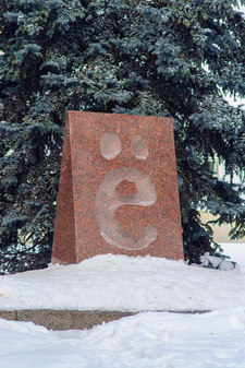 Памятник букве «Ё»