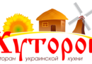 Хуторок, ресторан украинской кухни
