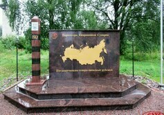Памятник пограничникам северо-западных рубежей
