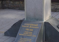Памятник атаману Безкровному