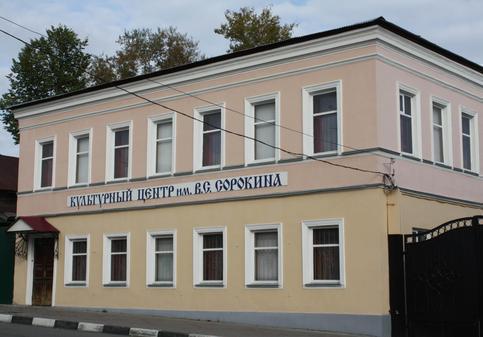 Культурный центр имени В.С.Сорокина
