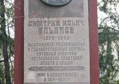 Памятник Дмитрию Ульянову