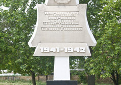 Памятник курсантам военно-морских училищ — участникам обороны Севастополя 1941–42 гг.