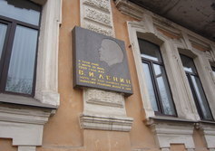 Музей-квартира В.И. Ленина