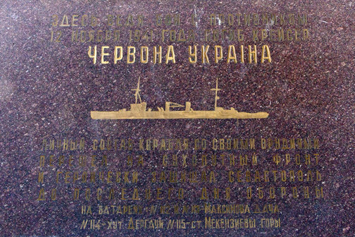 Мемориальная доска с места гибели крейсера "Червона Украина"