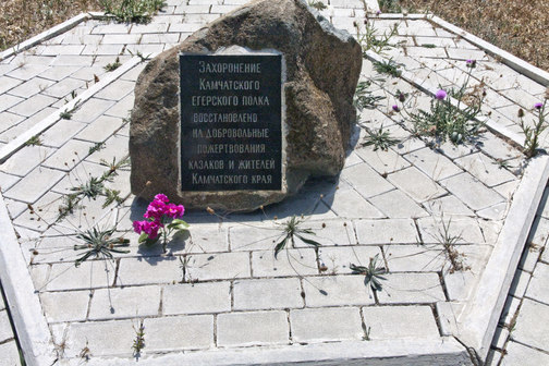 Могила погибших воинов Камчатского егерского полка