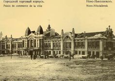 Городской торговый корпус (Новосибирский областной краеведческий музей)