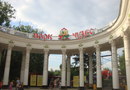 ПКиО «Парк чудес»