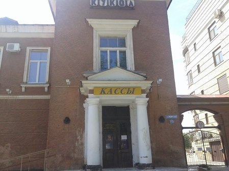 Пермский государственный театр кукол