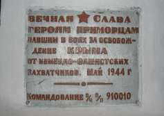 БРАТСКОЕ КЛАДБИЩЕ ГЕРОЕВ-ПРИМОРЦЕВ 1941-44 (Спартаковская)