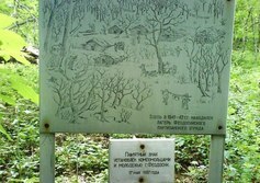Мемориальная табличка на месте расположения партизанской базы Феодосийского партизанского отряда 
