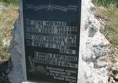 Памятник партизанам Судакского партизанского отряда 