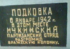 Памятник "Подковка" после перевала Верхний Кок-Асан-Богаз 