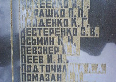 Памятник на братской могиле партизан Нижний Кок-Асан
