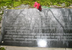Памятная доска партизанам Алуштинского отряда в урочище Ай-Йори 