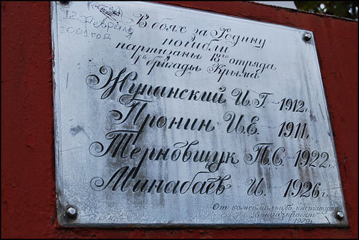 Памятник в урочище Чуюнча на месте формирования 18-го отряда