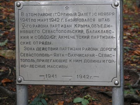 Памятная табличка штабу 5 района партизан Крыма на г.Орлиный залёт 