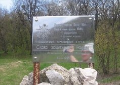 Памятная табличка Феодосийскому партизанскому отряду в районе т/с Эски-Юрт 