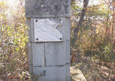 Памятник знак базирования в 1920 г. 3-го Симферопольского полка в ур.Суат 