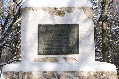 Памятник русским строителям дороги Симферополь-Алушта на Ангарском перевале
