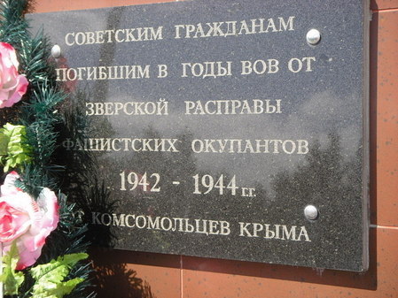 Памятник замученным и убитым в плену гражданам в с. Мирном   