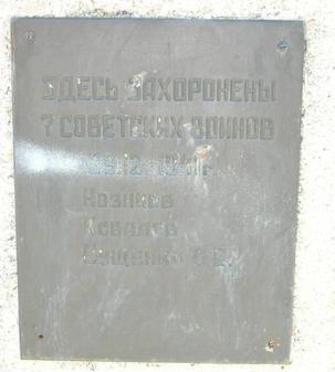Братская могила 7 советских войнов, участников десанта 29 декабря 1941г.