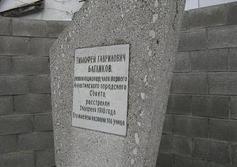 Памятник расстрелянному революционеру Тимофею Багликову 