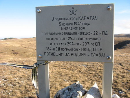 Памятный знак погибшим у подножия Кара-Тау в годы ВОВ пограничникам