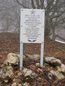 Памятная табличка в честь партизан, разгромивших румынских кавалеристов в декабре 1941-го
