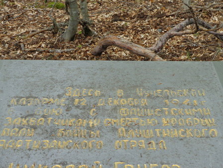  Памятник погибшим бойцам Алуштинского партизанского отряда на кордоне Буковского