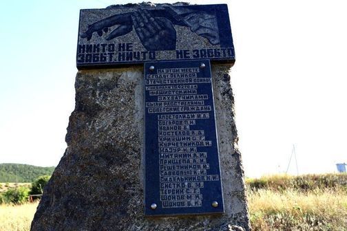 Памятник на месте расстрела советских граждан (Пионерское-1)