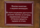 Полочка-памятник о людском милосердии в Мариинске Кемеровской области