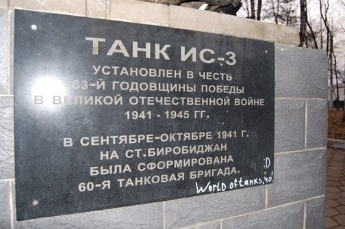 Памятник танку ИС-3 