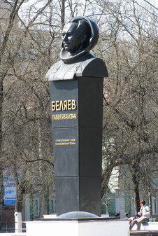 Памятник космонавту П. И. Беляеву