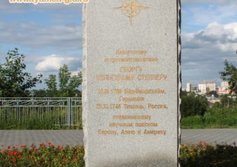  	Памятник Георгу Вильгельму Стеллеру