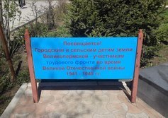 Монумент "Участникам трудового фронта"