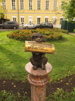 Памятник cобаке с газетой