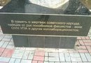 Памятник жертвам ОУН-УПА ("Выстрел в спину")