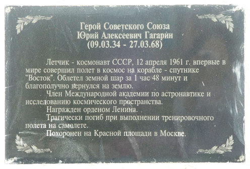 Бюст Ю.А.Гагарина в Якутске