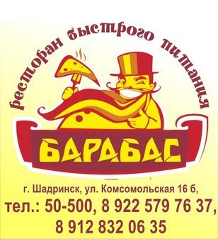 Кафе Барабас