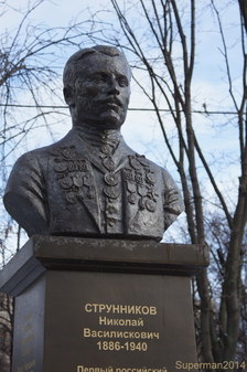 Памятник первому российскому Чемпиону Мира Струнникову Николаю Васильевичу