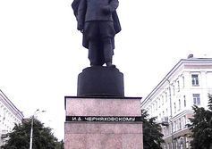 И.Д. Черняховский