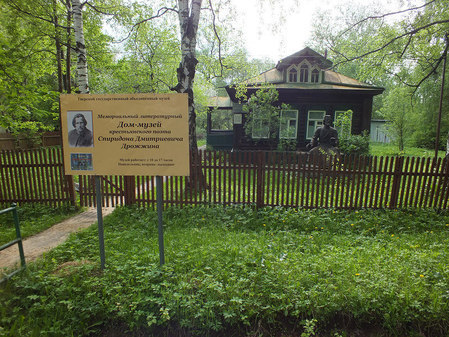 Дом-музей крестьянского поэта С.Д. Дрожжина
